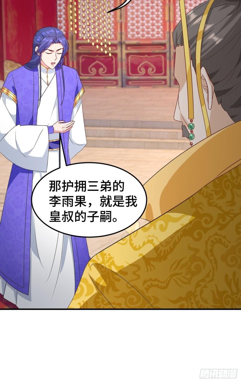 被迫成为反派赘婿第三季在线观看漫画,危机的萌芽1图
