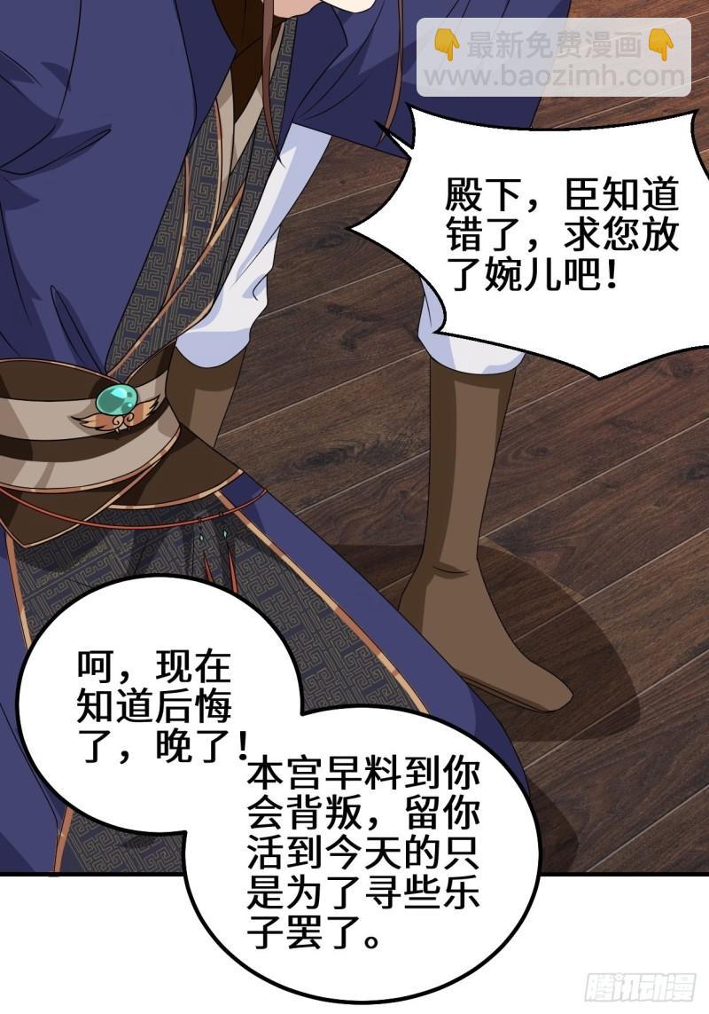 被迫成为反派赘婿第三季在线观看漫画,弹尽粮绝1图