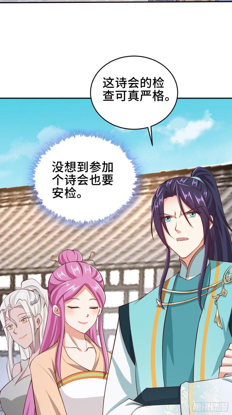 被迫成为反派赘婿第三季在线观看漫画,鸿门宴1图