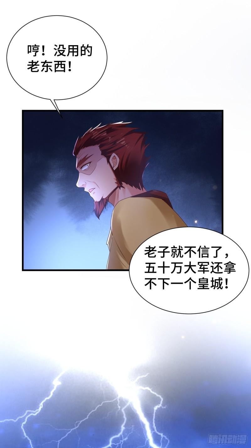 被迫成为反派赘婿第三季在线观看漫画,先帝降临1图