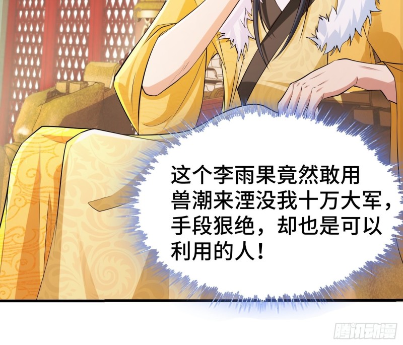 被迫成为反派赘婿漫画,陪陪我嘛~1图