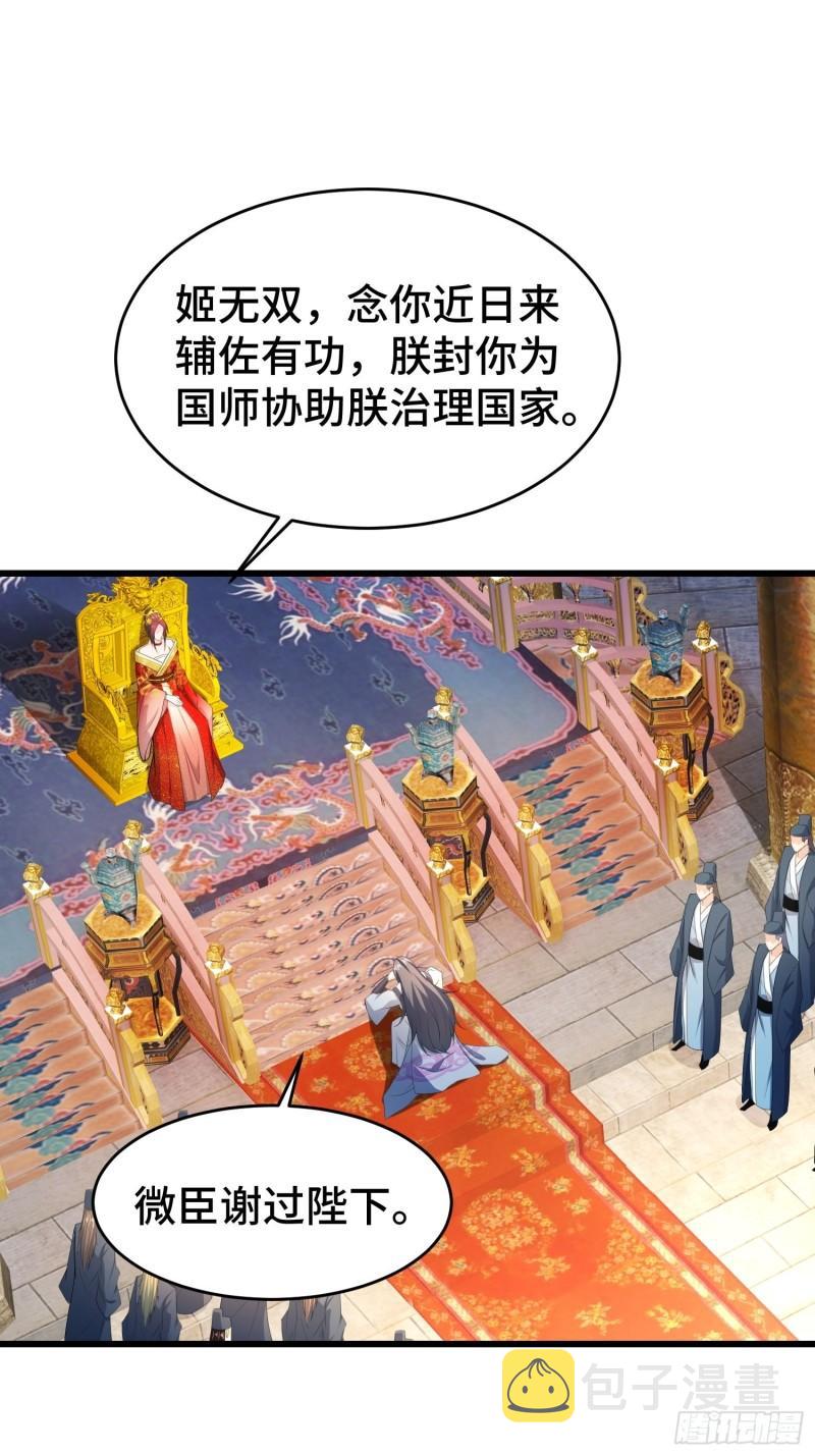 被迫成为反派赘婿第三季在线观看漫画,神秘玩偶2图