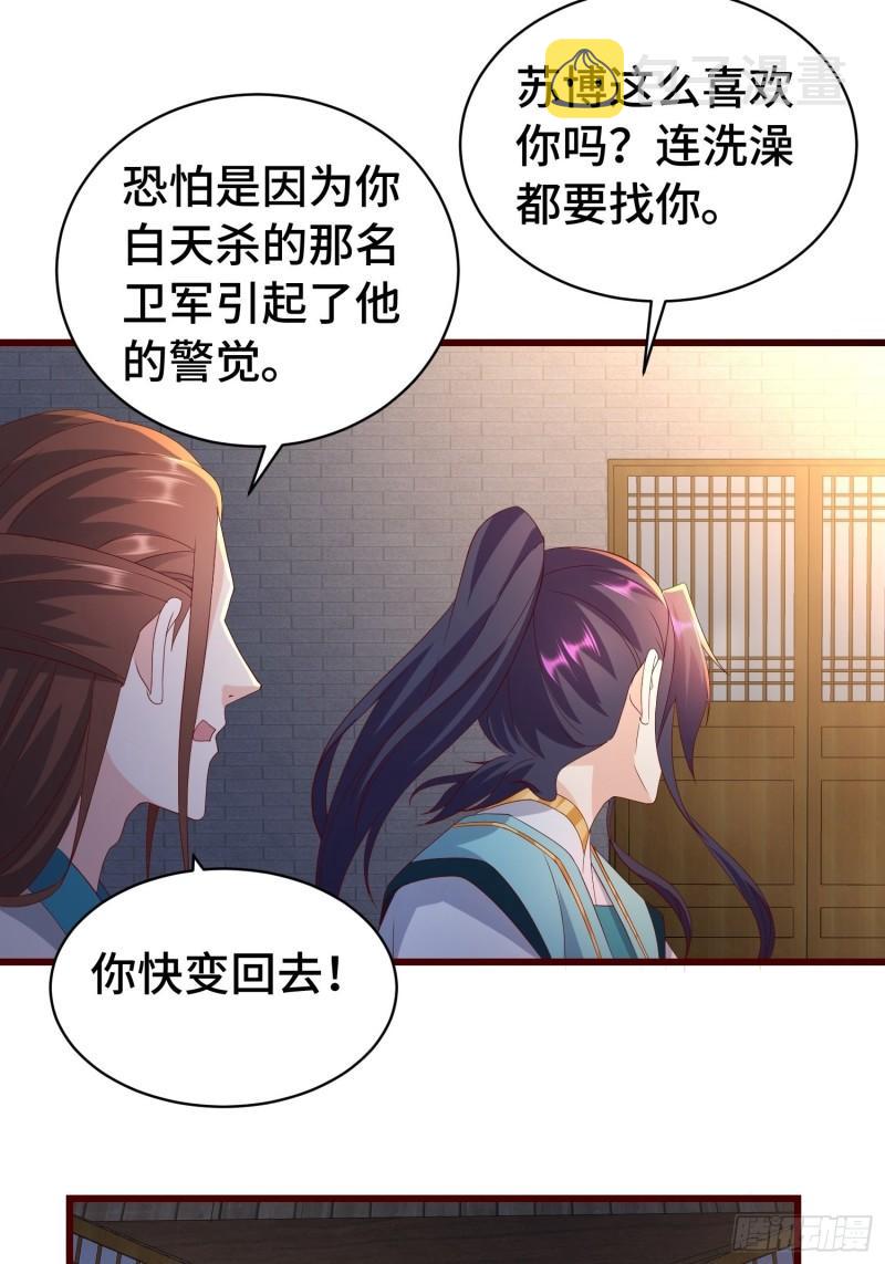 被迫成为反派赘婿第一季樱花动漫漫画,清白不保2图