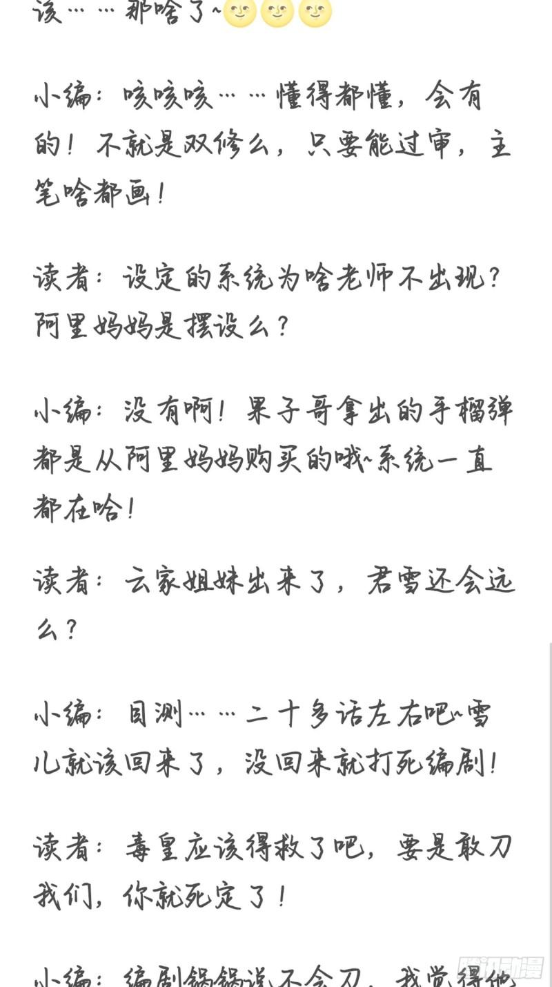 被迫成为反派赘婿第三季在线观看漫画,摧毁虚石1图