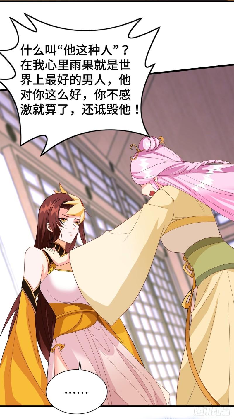 被迫成为反派赘婿第三季在线观看漫画,争风吃醋1图