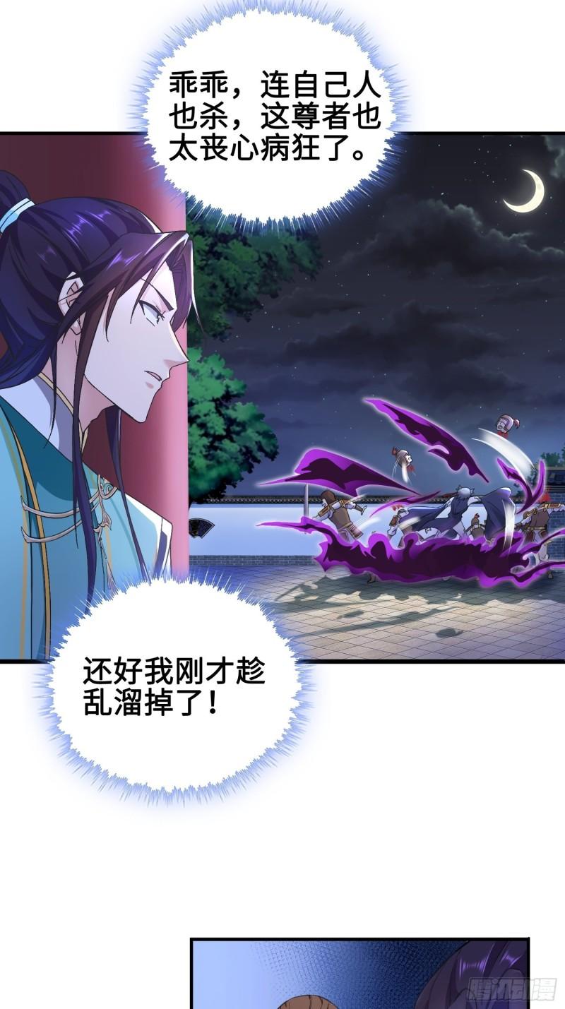 被迫成为反派赘婿第三季在线观看漫画,背信弃义2图
