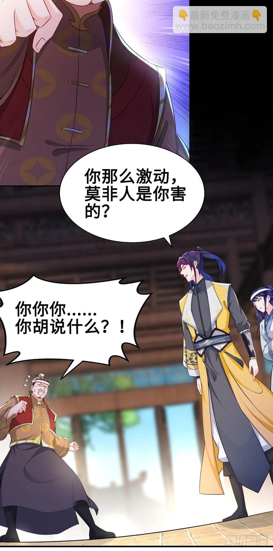 被迫成为反派赘婿第三季在线观看漫画,云三爷被杀2图