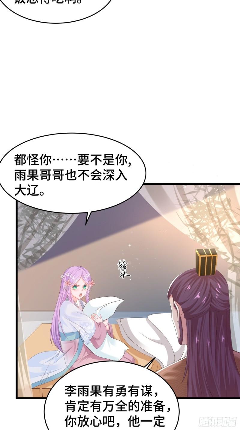 被迫成为反派赘婿第三季在线观看漫画,潜入辽京1图