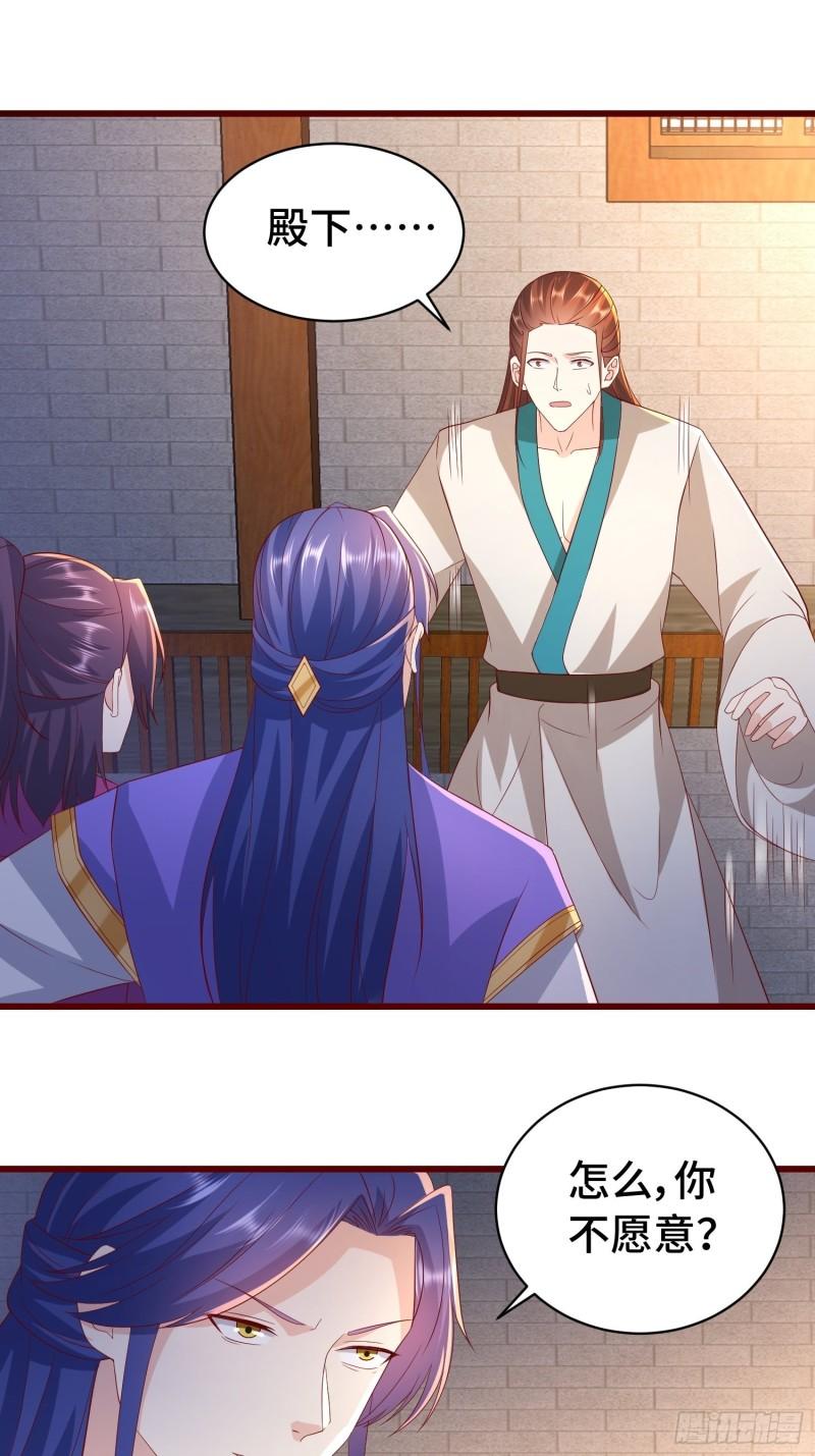被迫成为反派赘婿第三季在线观看漫画,清白不保1图