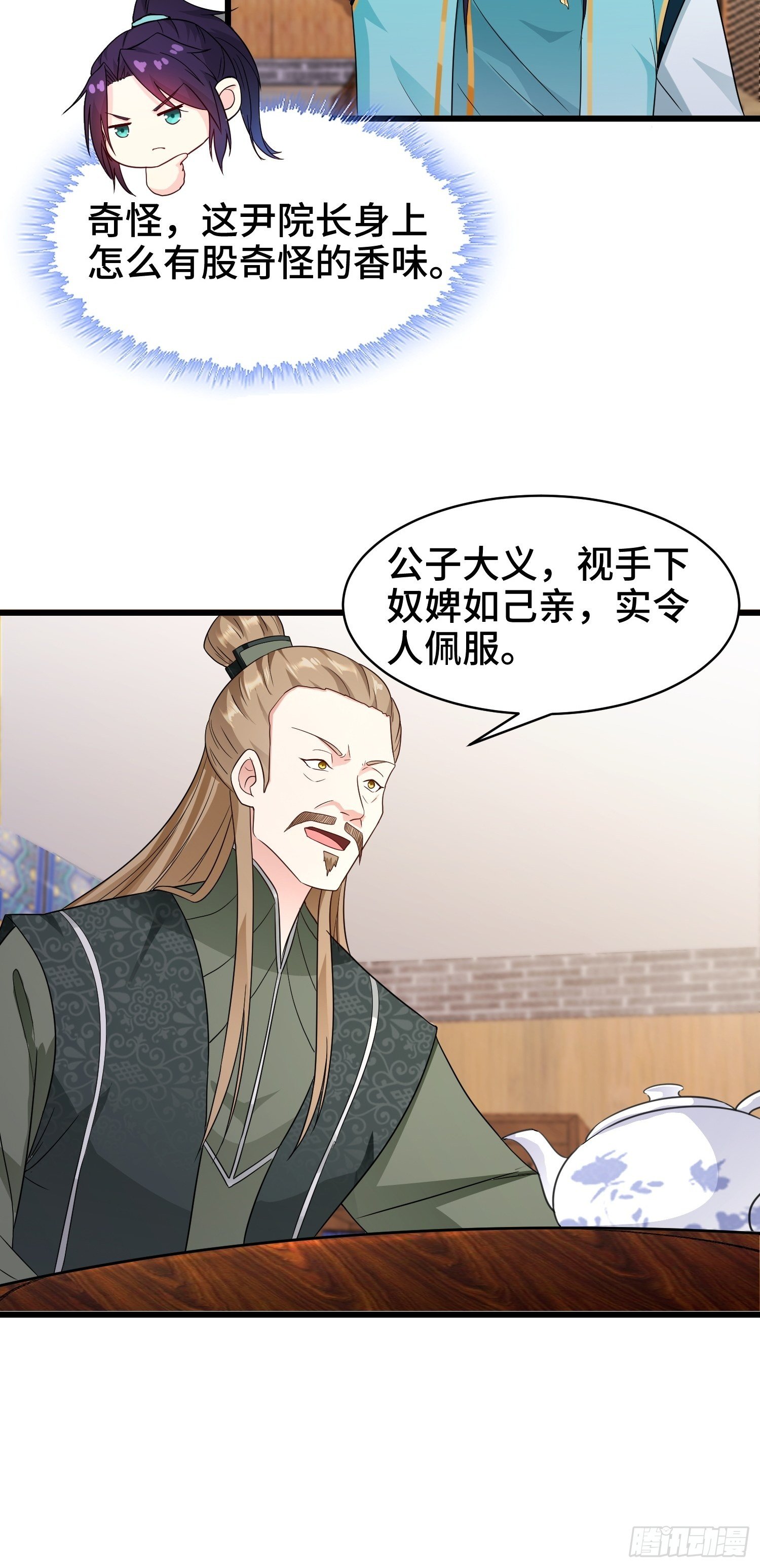 被迫成为反派赘婿第三季在线观看漫画,洗浴之误2图