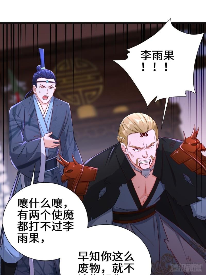 被迫成为反派赘婿第三季在线观看漫画,不忍伤害1图