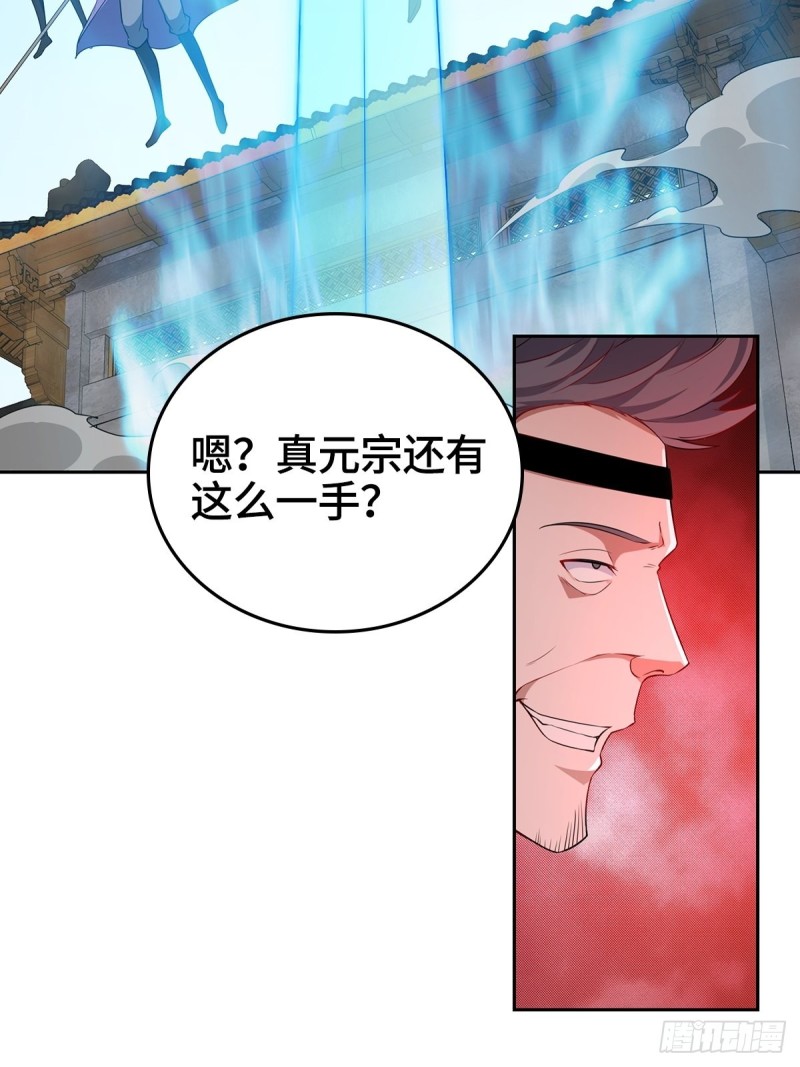 被迫成为反派赘婿第三季在线观看漫画,灭宗之危1图