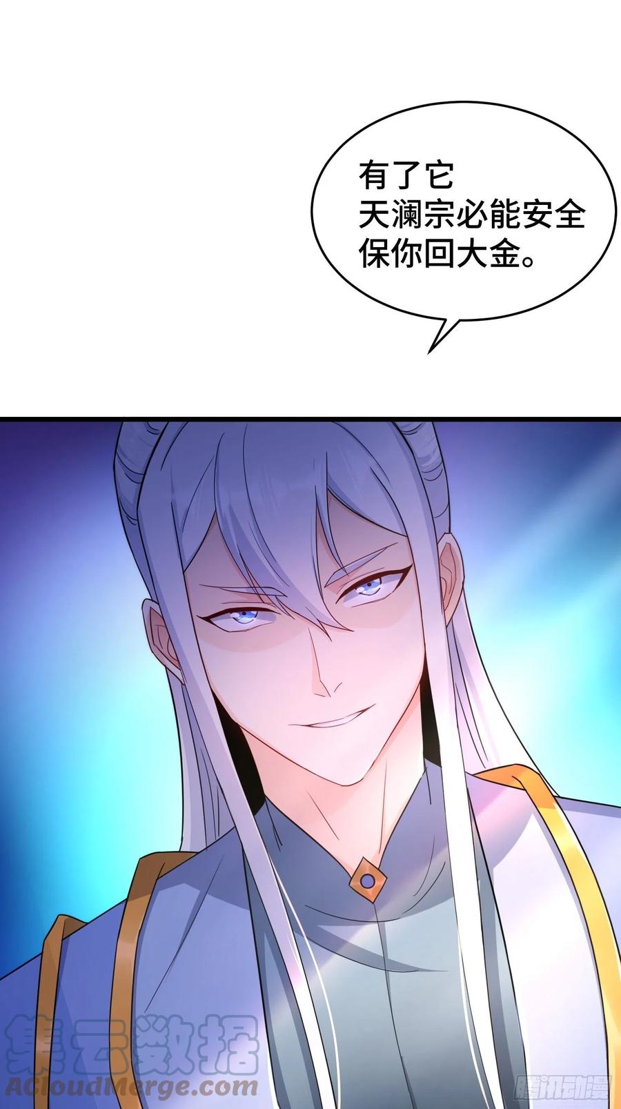 被迫成为反派赘婿第三季在线观看漫画,居心叵测1图