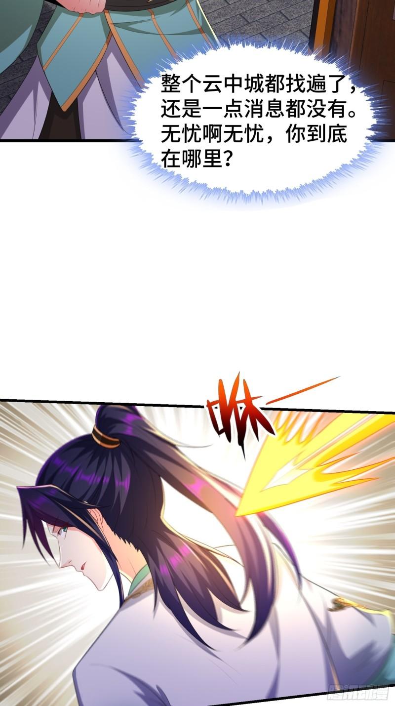 被迫成为反派赘婿第三季在线观看漫画,听风阁富婆？2图