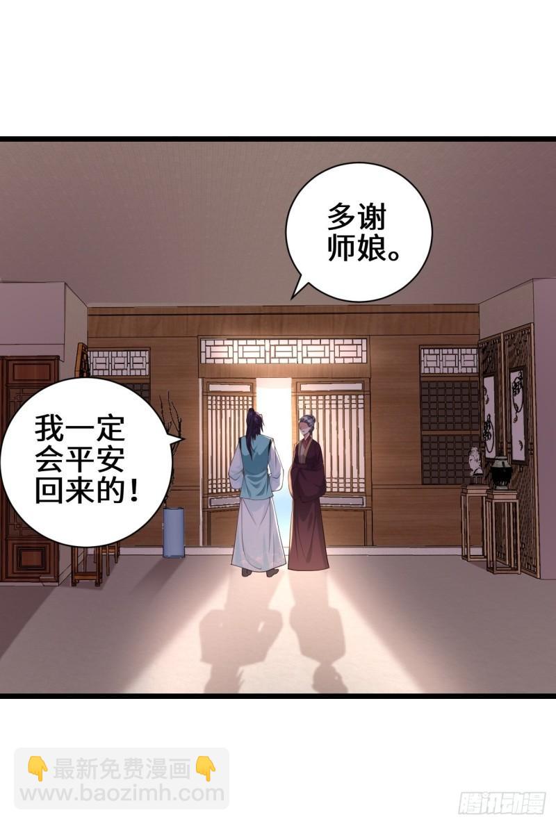 被迫成为反派赘婿第三季在线观看漫画,真情流露1图