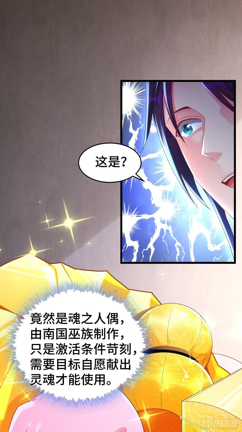 被迫成为反派赘婿第三季在线观看漫画,神秘玩偶2图