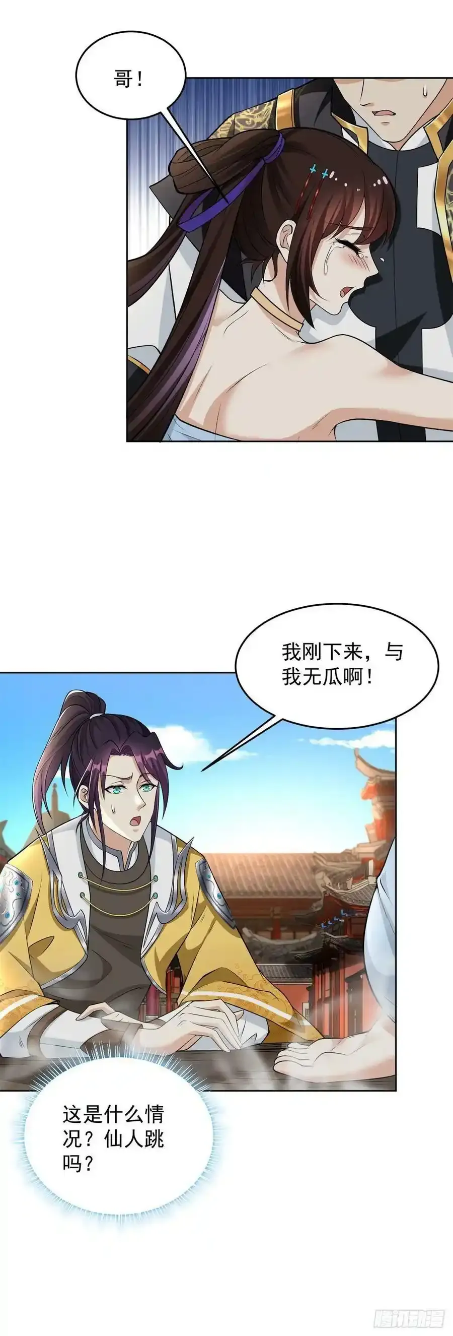 被迫成为反派赘婿第三季在线观看漫画,从天而降2图