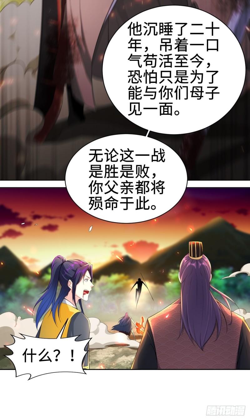 被迫成为反派赘婿第三季在线观看漫画,不死不休1图