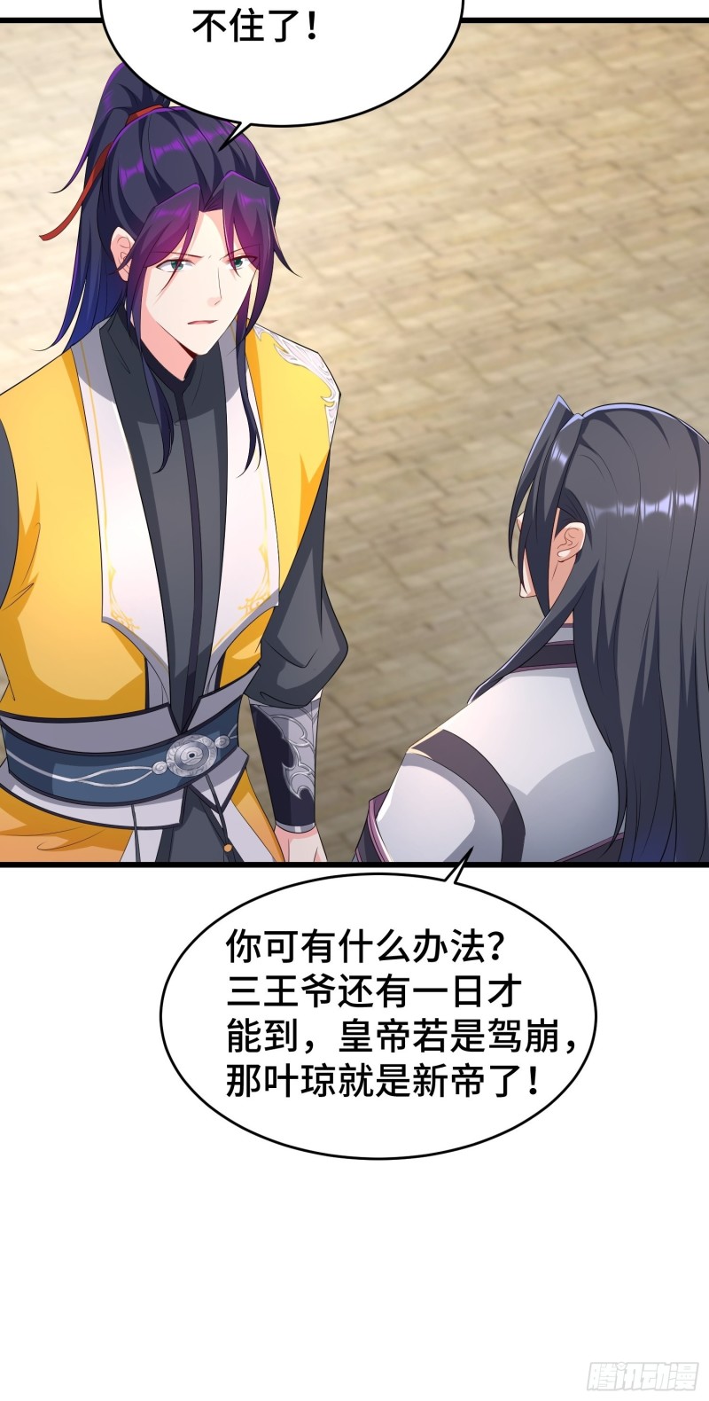 被迫成为反派赘婿第三季在线观看漫画,登基2图