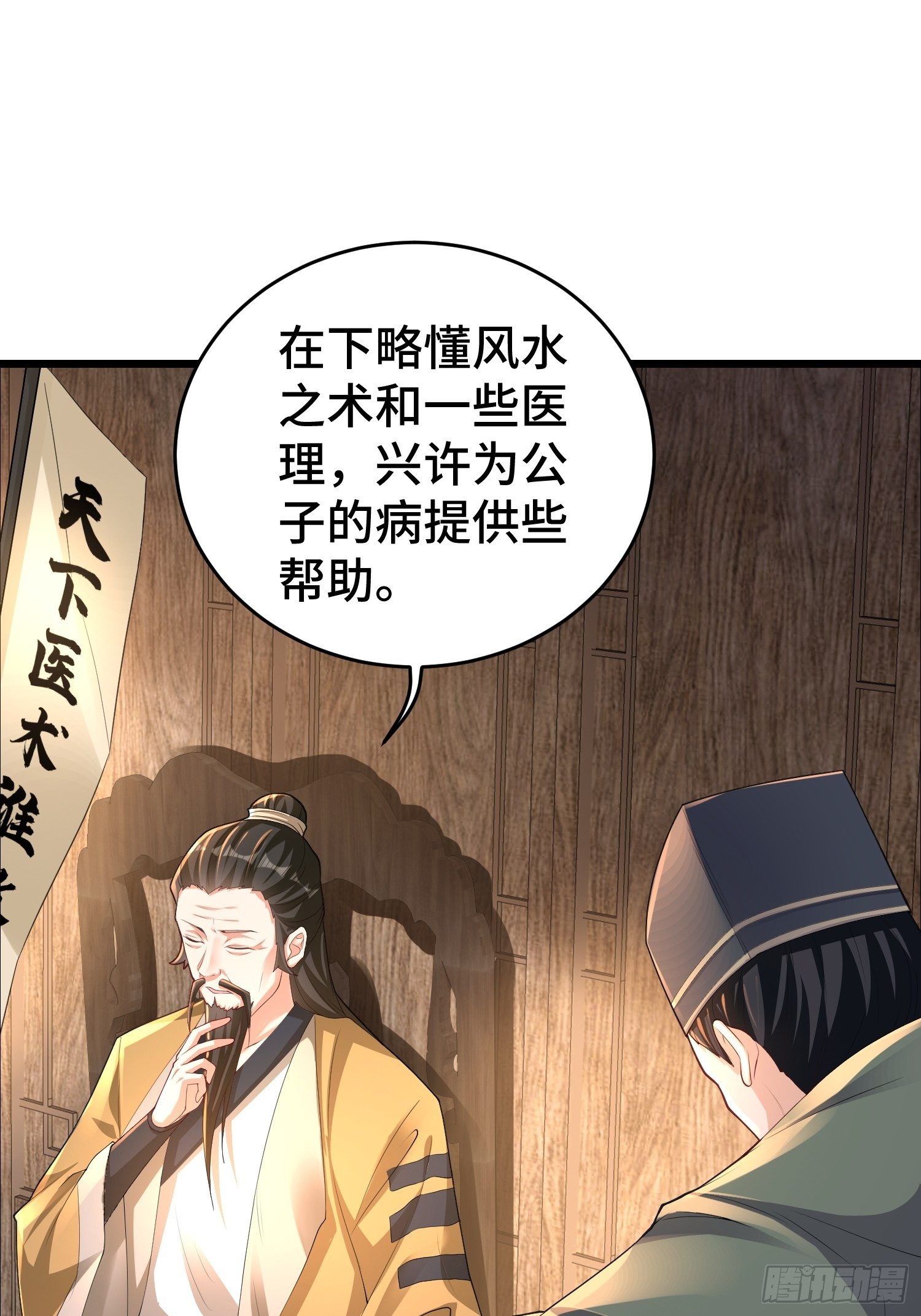 被迫成为反派赘婿第三季在线观看漫画,闹剧2图