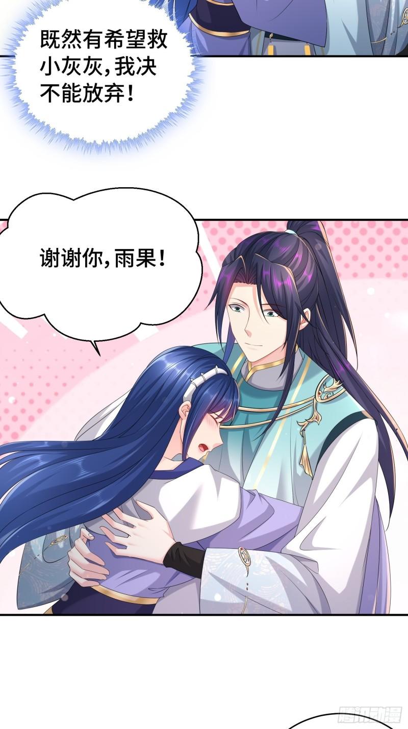 被迫成为反派赘婿第三季在线观看漫画,新的计划1图