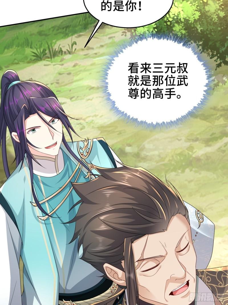 被迫成为反派赘婿免费动漫第二季漫画,武尊的实力2图