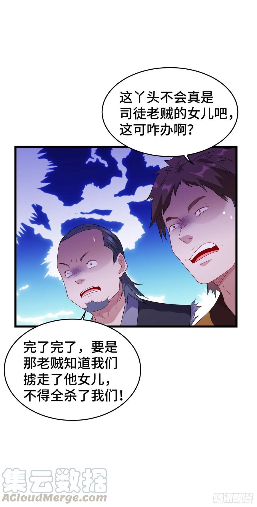 被迫成为反派赘婿免费动漫第二季漫画,寻医遇险1图
