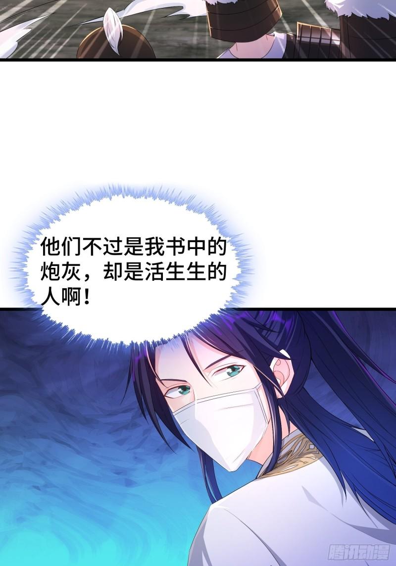 被迫成为反派赘婿第三季在线观看漫画,视死如归1图