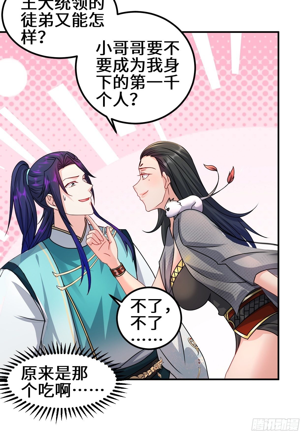 被迫成为反派赘婿第三季在线观看漫画,接取悬赏2图