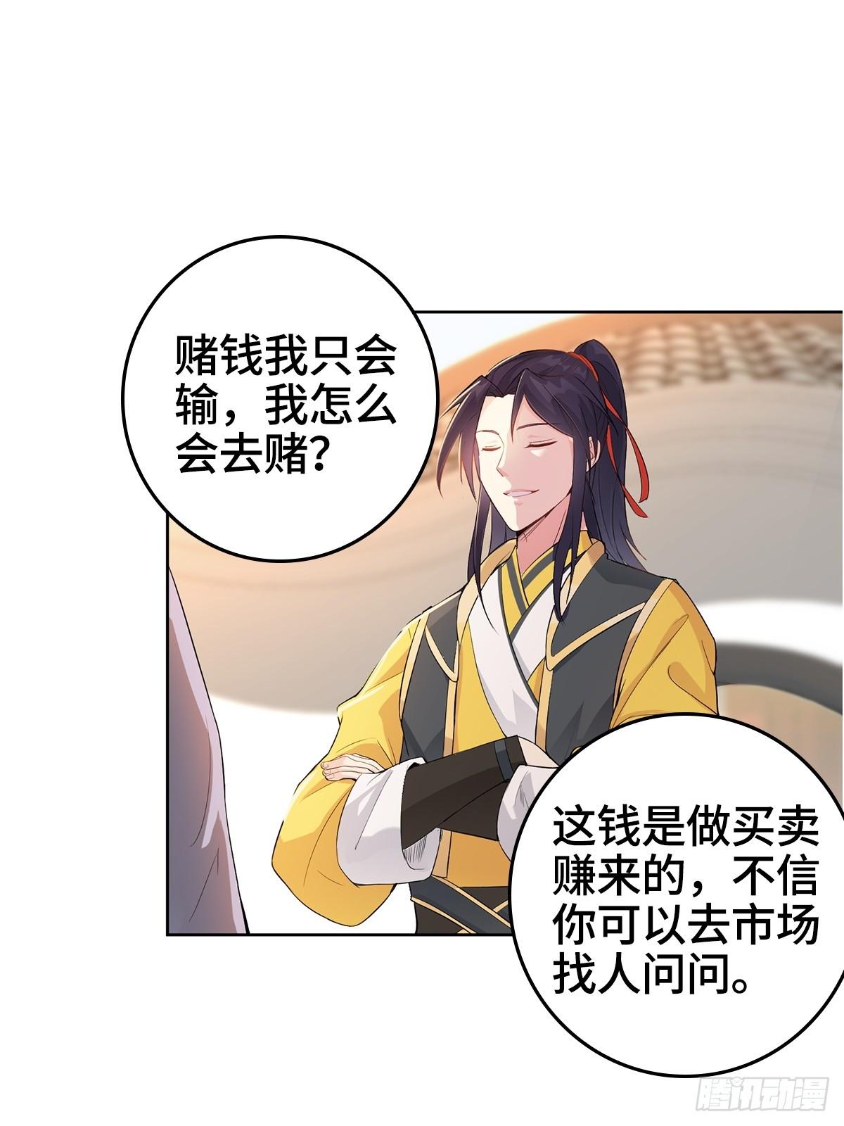被迫成为反派赘婿第三季在线观看漫画,伪君子李玉堂2图