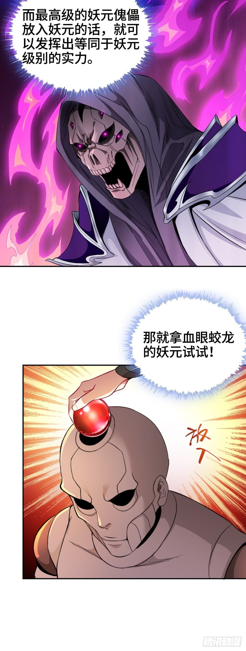 被迫成为反派赘婿第三季在线观看漫画,妖元傀儡1图