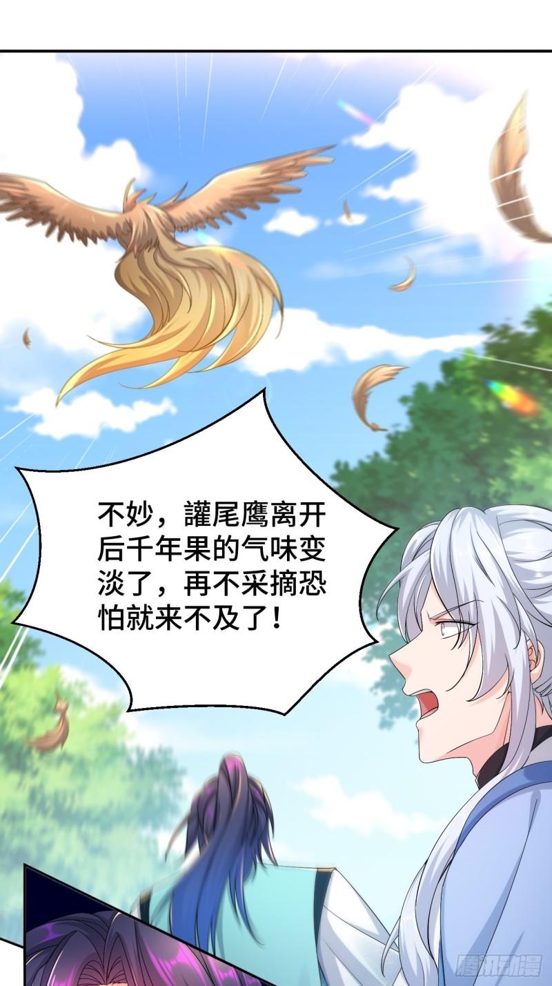 被迫成为反派赘婿第三季在线观看漫画,猎杀讙尾鹰2图