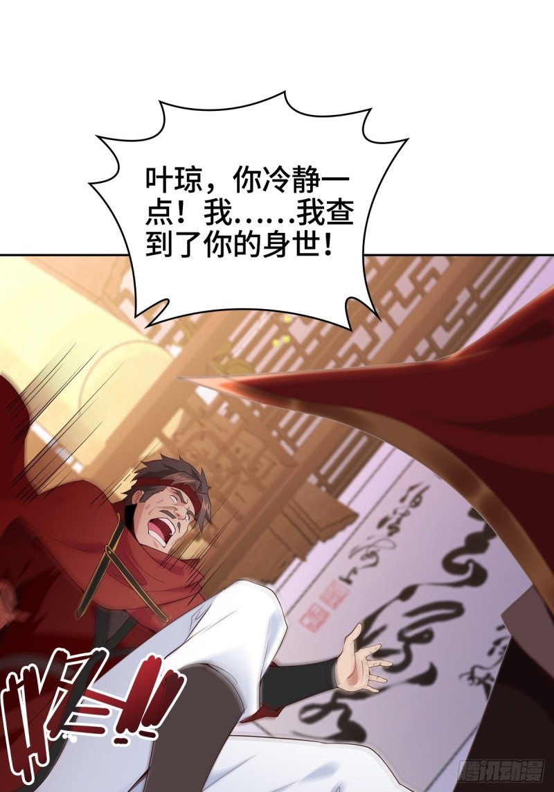 被迫成为反派赘婿第三季在线观看漫画,叶琼的身世1图