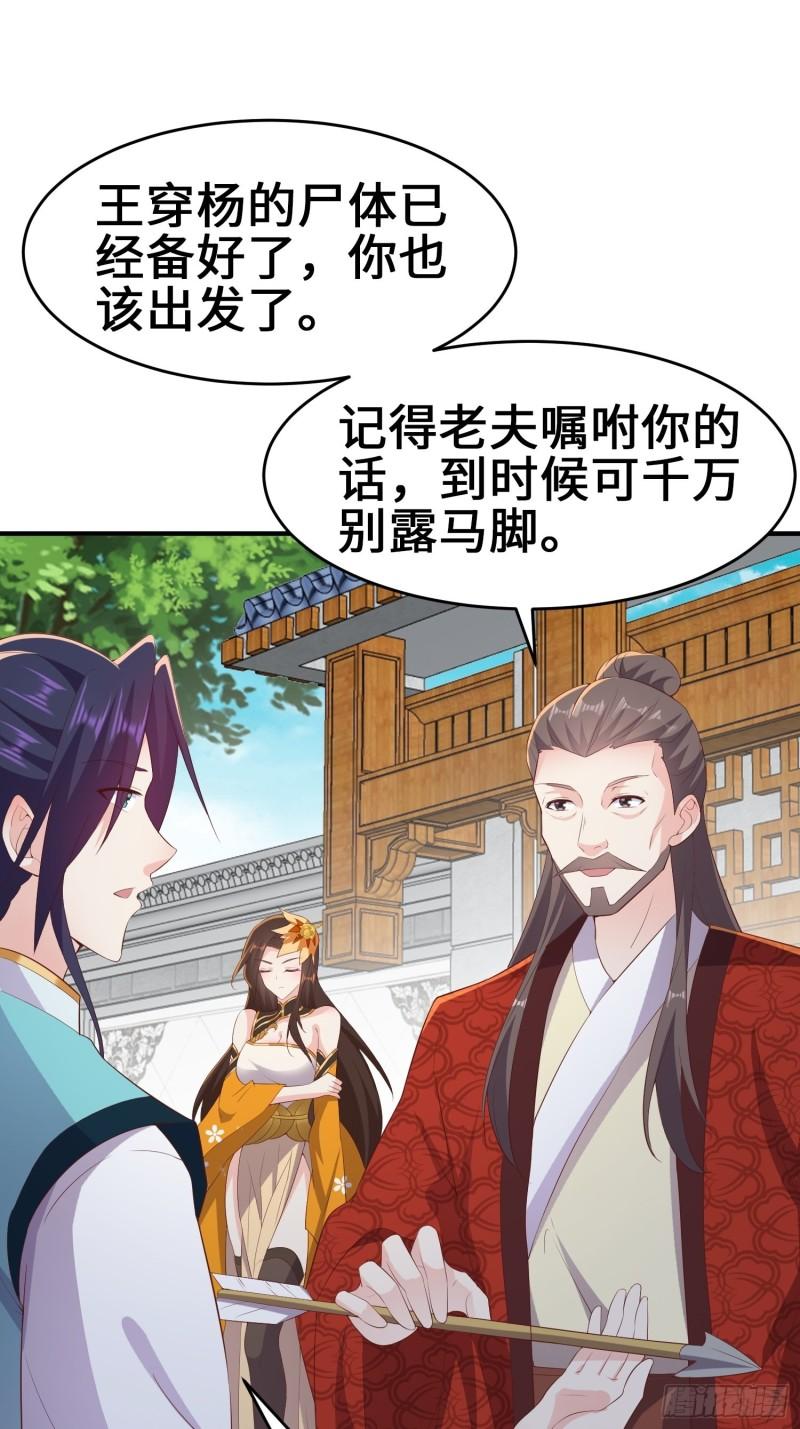 被迫成为反派赘婿第三季在线观看漫画,打入通明寺1图