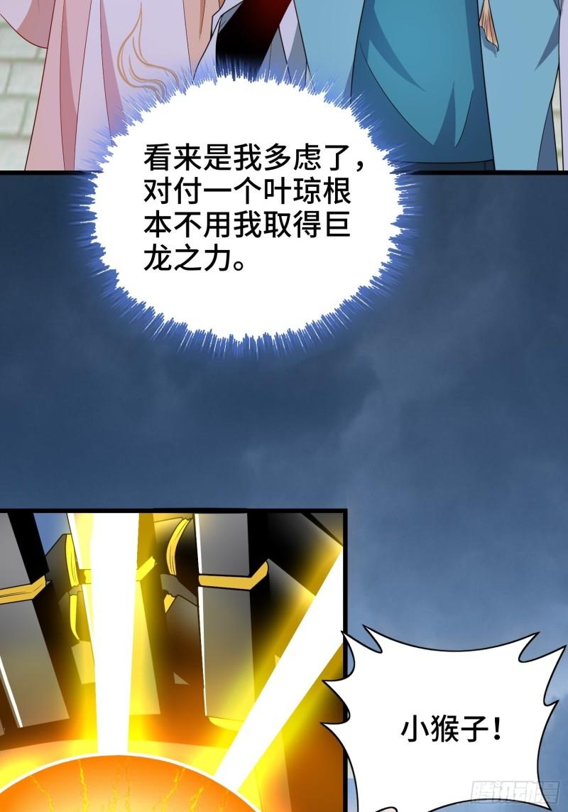 被迫成为反派赘婿第三季在线观看漫画,逼入绝境2图