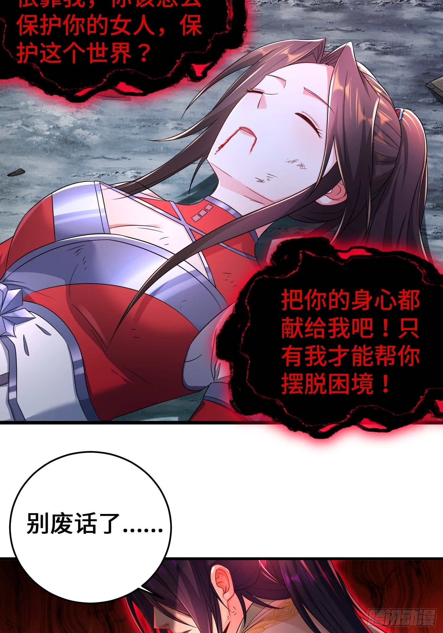 被迫成为反派赘婿第三季在线观看漫画,借尸还魂2图