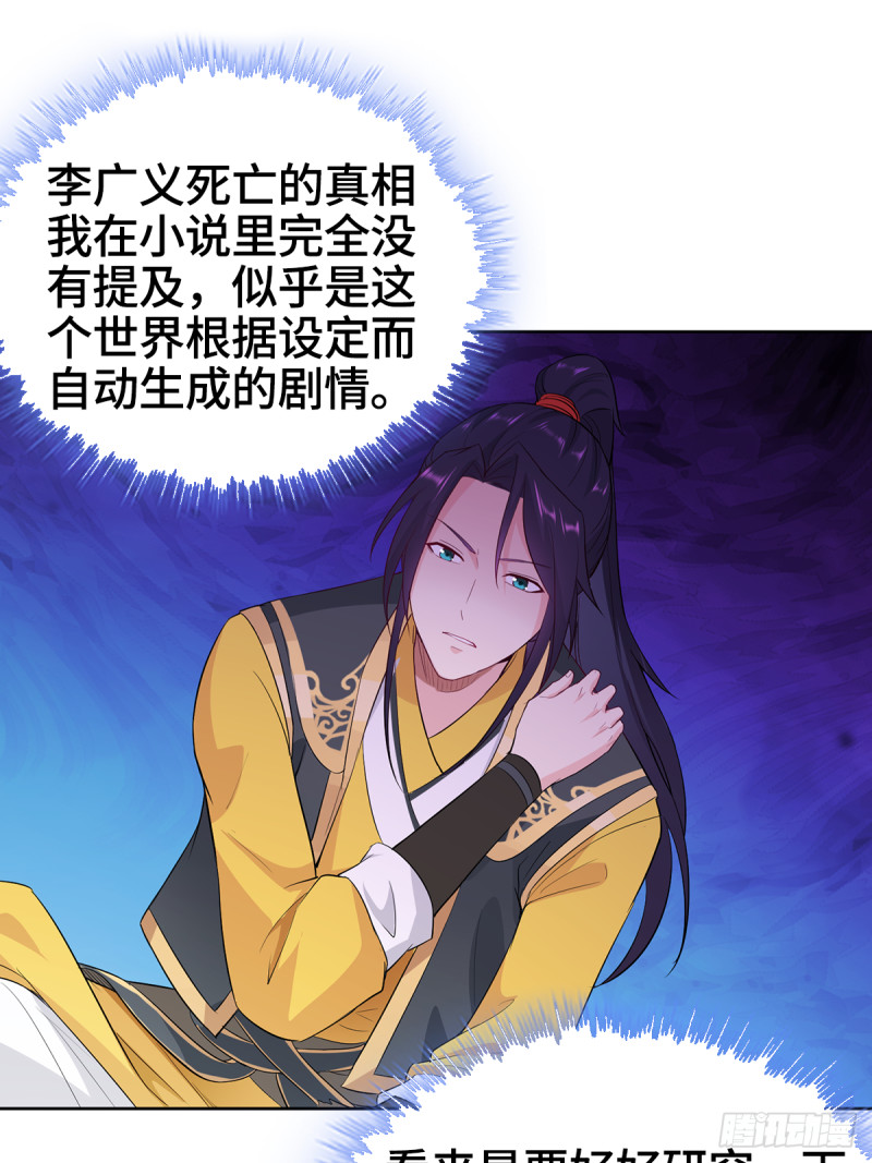 被迫成为反派赘婿第三季在线观看漫画,母亲的下落1图