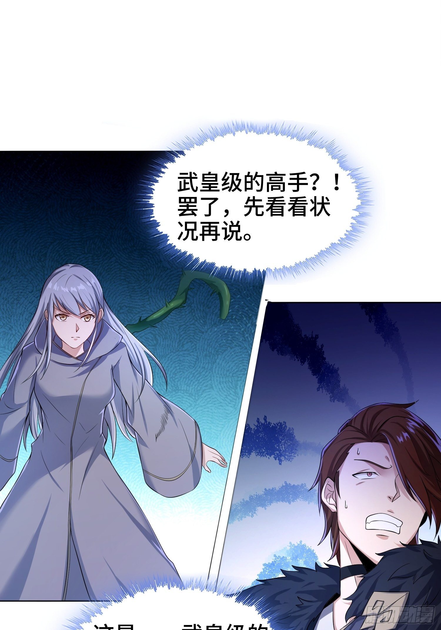 被迫成为反派赘婿第三季在线观看漫画,灰骨哀2图