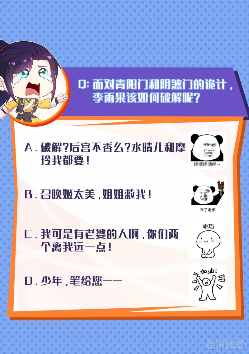 被迫成为反派赘婿第三季在线观看漫画,粉碎阴谋1图