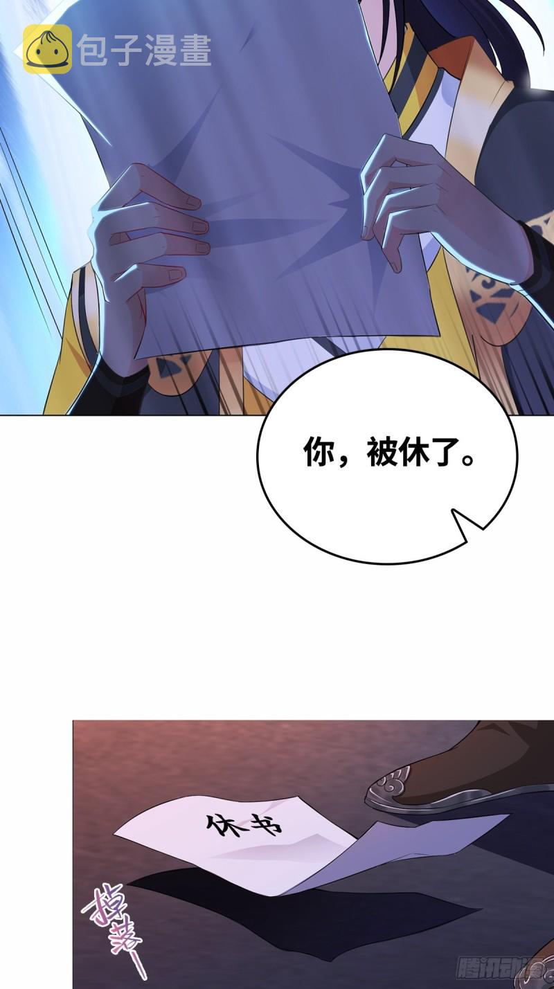 被迫成为反派赘婿第三季在线观看漫画,一纸休书2图