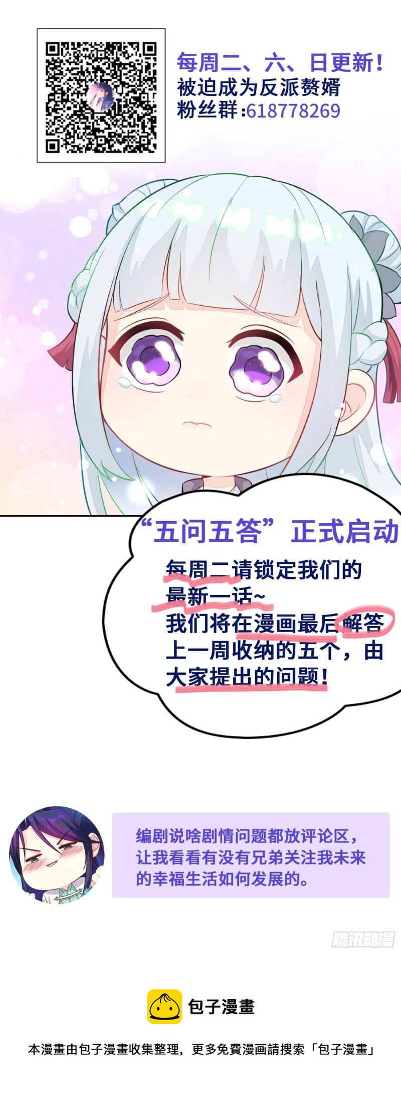 被迫成为反派赘婿第三季在线观看漫画,大祭司1图