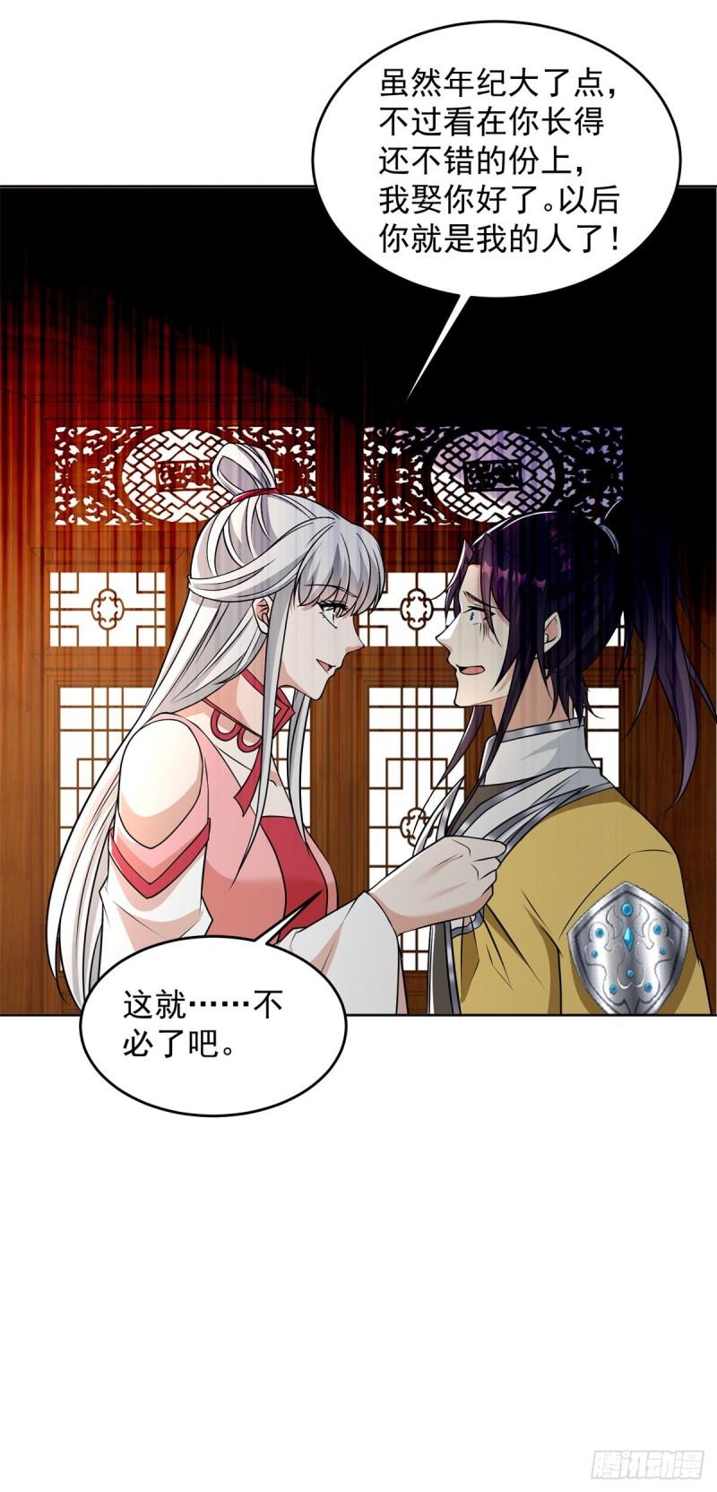 被迫成为反派赘婿漫画,公主楚楚1图