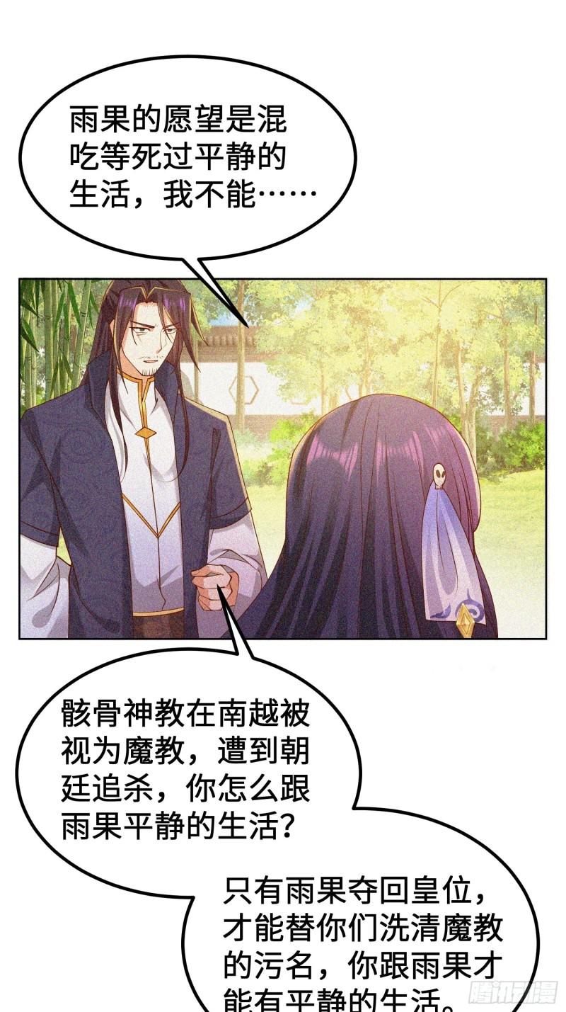 被迫成为反派赘婿第三季在线观看漫画,多情自古伤离别1图