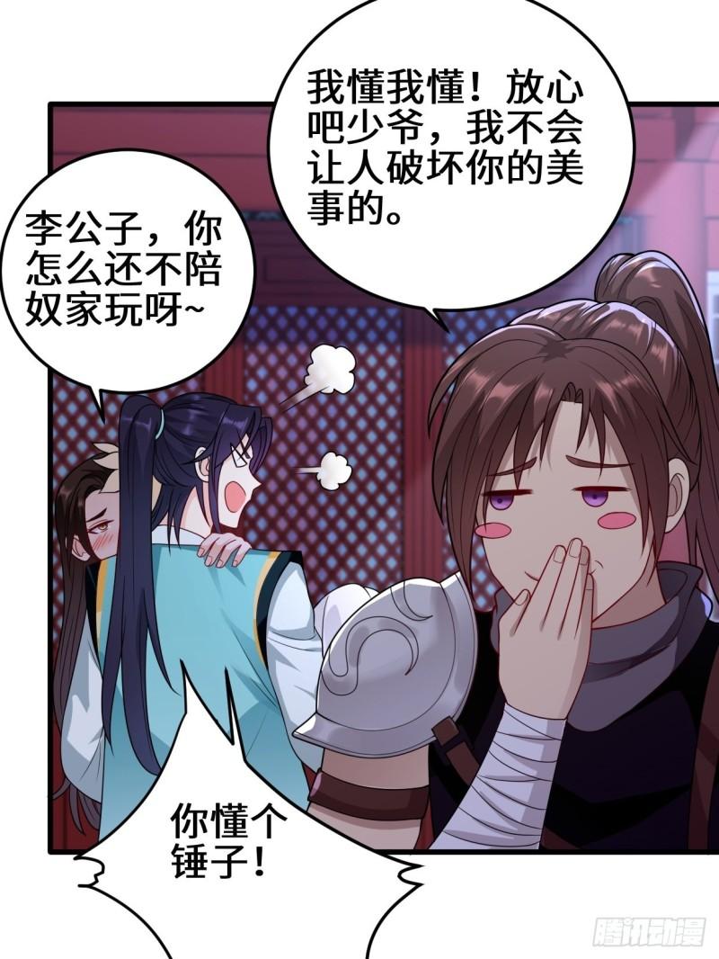 被迫成为反派赘婿第三季在线观看漫画,正人君子李雨果1图