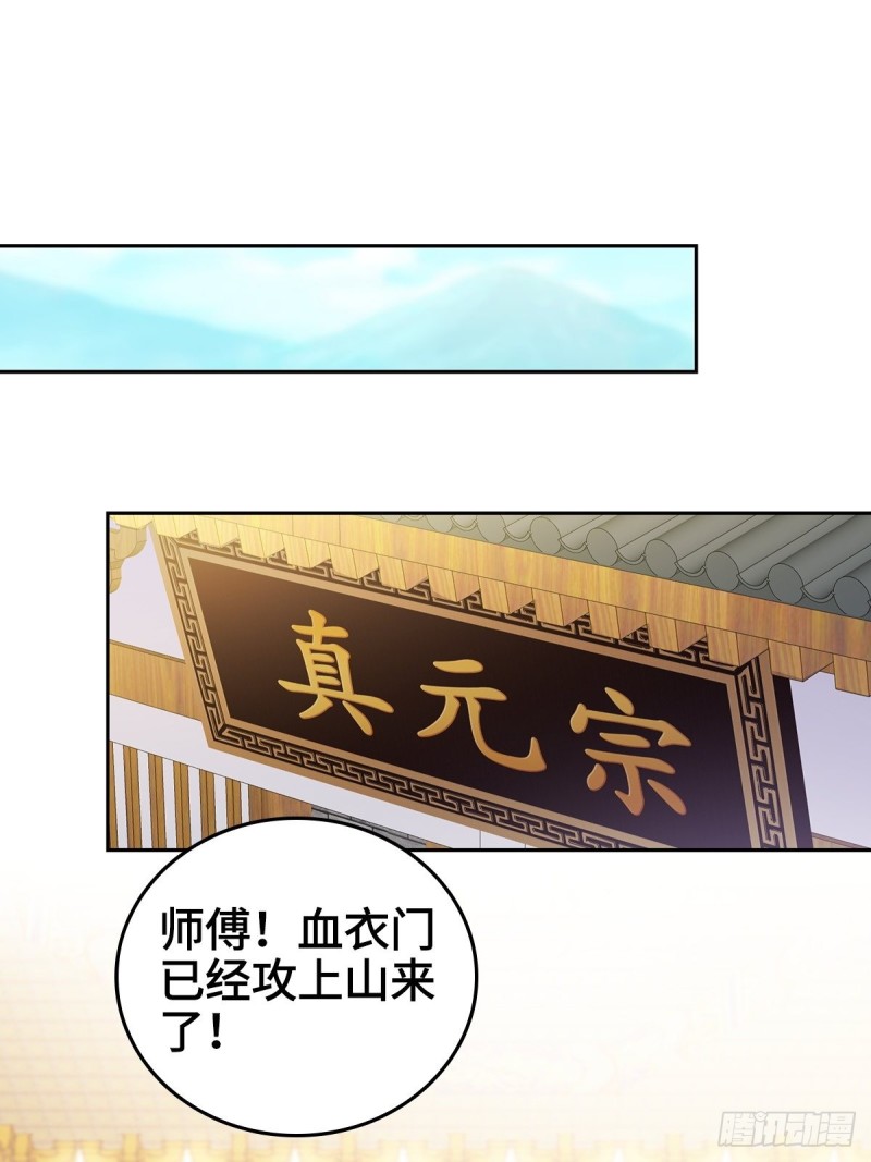 被迫成为反派赘婿第三季在线观看漫画,灭宗之危2图