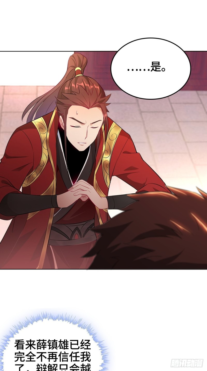 被迫成为反派赘婿第三季在线观看漫画,叶琼的身世2图