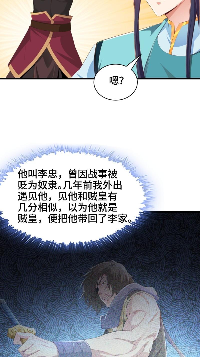 被迫成为反派赘婿第三季在线观看漫画,再续前缘1图