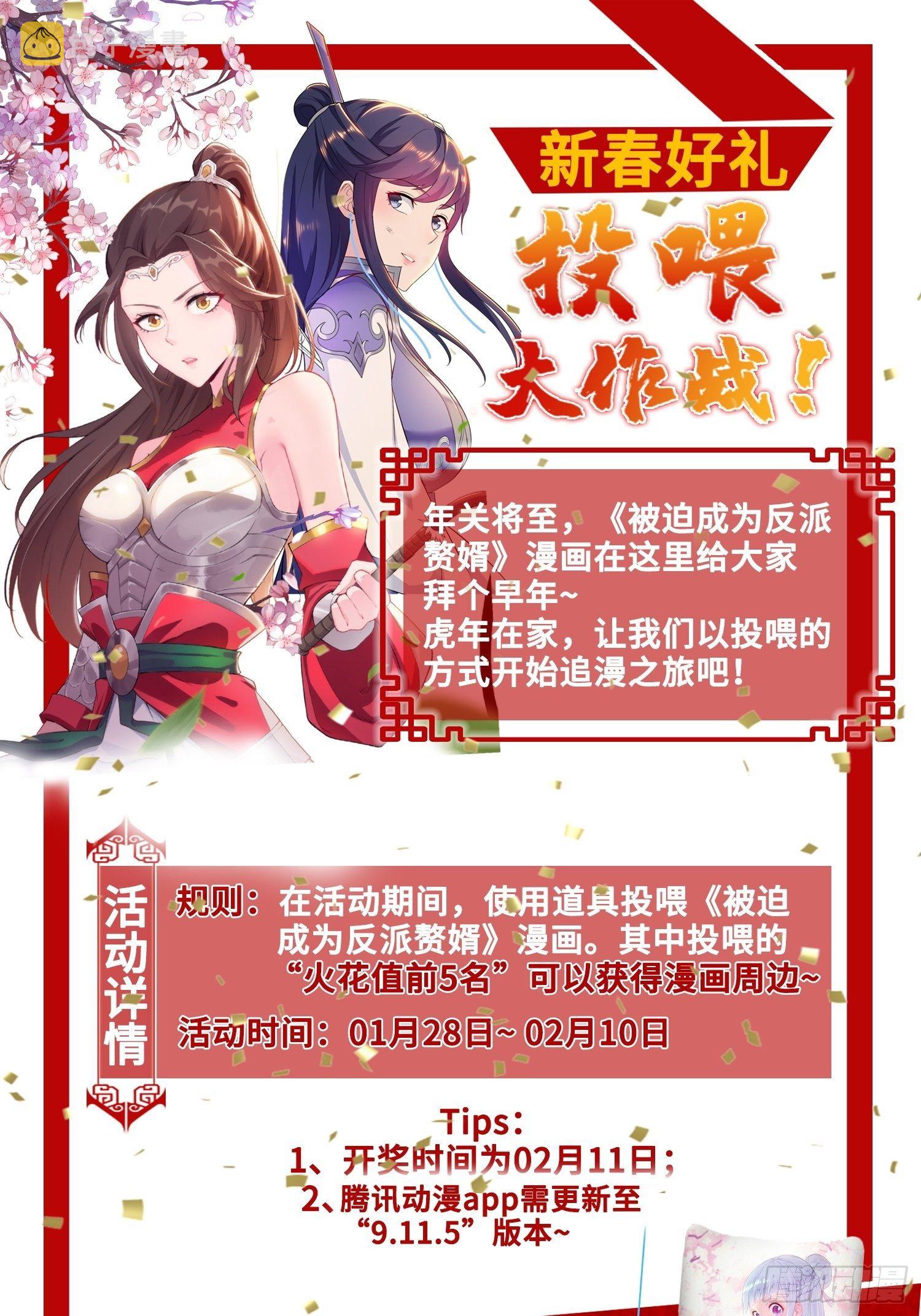 被迫成为反派赘婿第三季在线观看漫画,阴山老祖2图