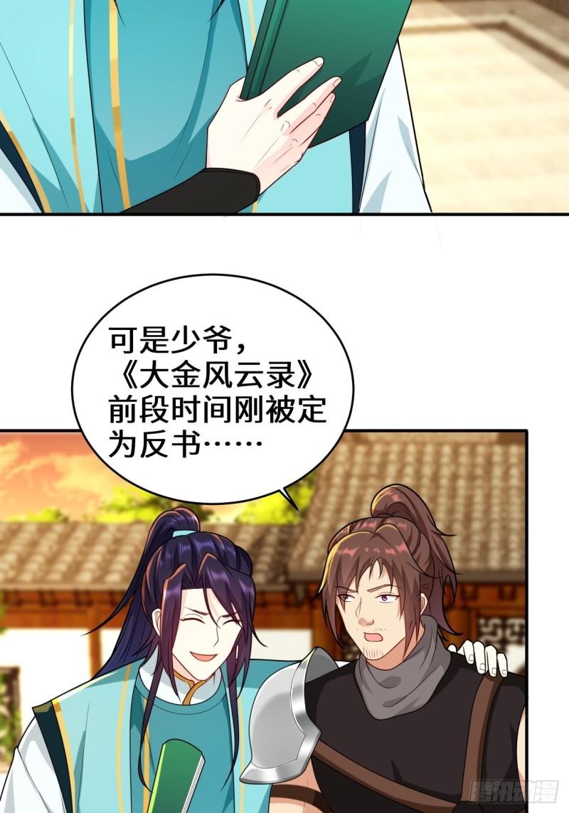 被迫成为反派赘婿第三季在线观看漫画,仙女下凡2图