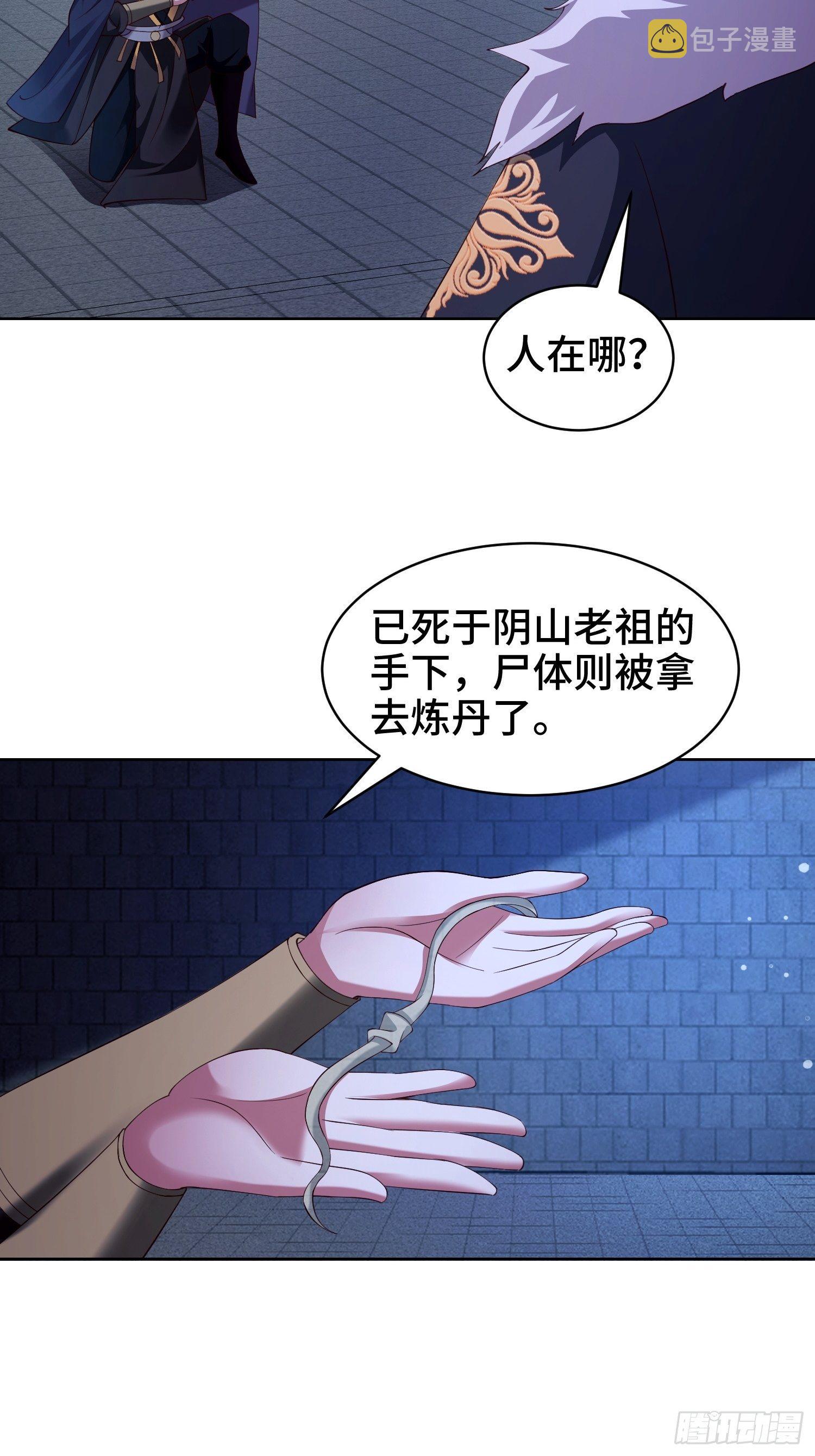 被迫成为反派赘婿第三季在线观看漫画,阴山老祖2图